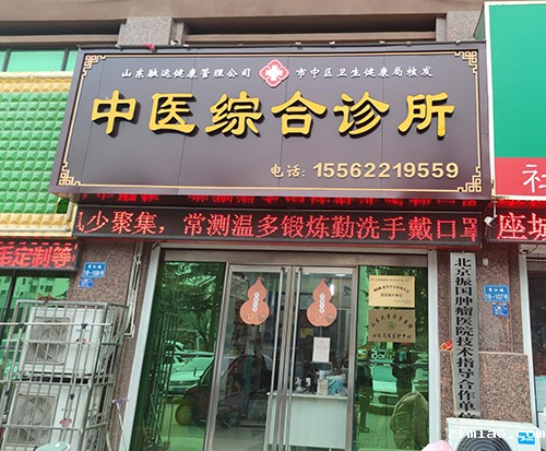 推车式骨密度测试仪厂家走进山东济南市中区中医综合诊所(图1) 推车式骨密度测试仪厂家走进山东济南市中区中医综合诊所(图1)