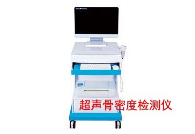 超声骨密度仪 超声骨密度仪