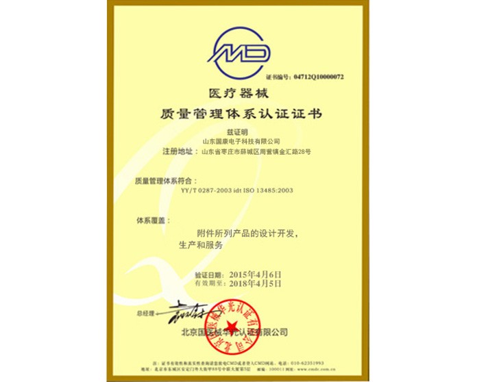 骨密度仪医疗器械质量管理体系认证证书超声波骨密度检测仪,骨密度分析仪厂家