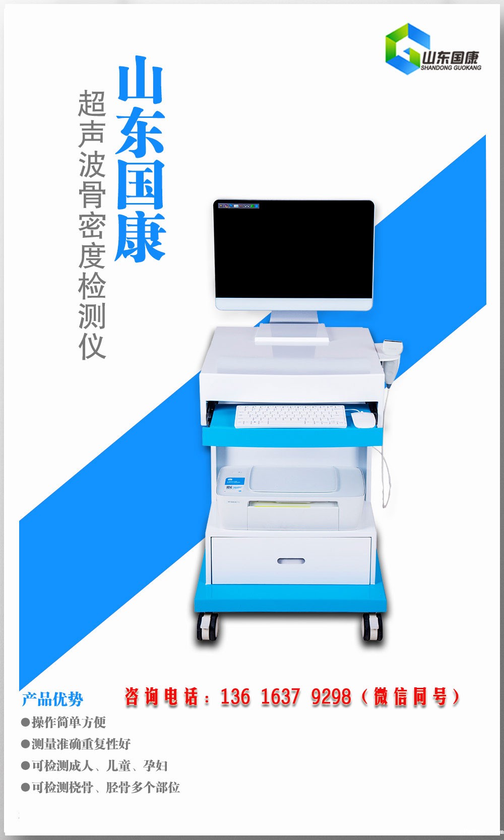 【国康建议】怎么挑选一家靠谱的超声波骨密度仪器生产厂家?