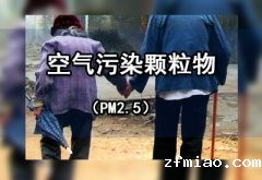 超声骨密度仪调查人员发现空气污染颗粒物（PM2.5）的小幅增加也与老年人骨折