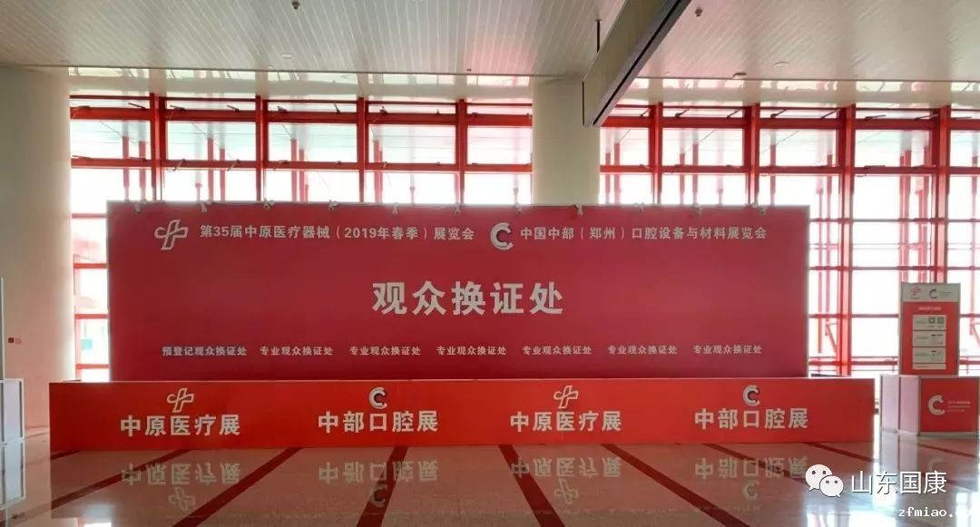 第35届中原医疗器械展览会新利18体育娱乐app菲律宾等君来