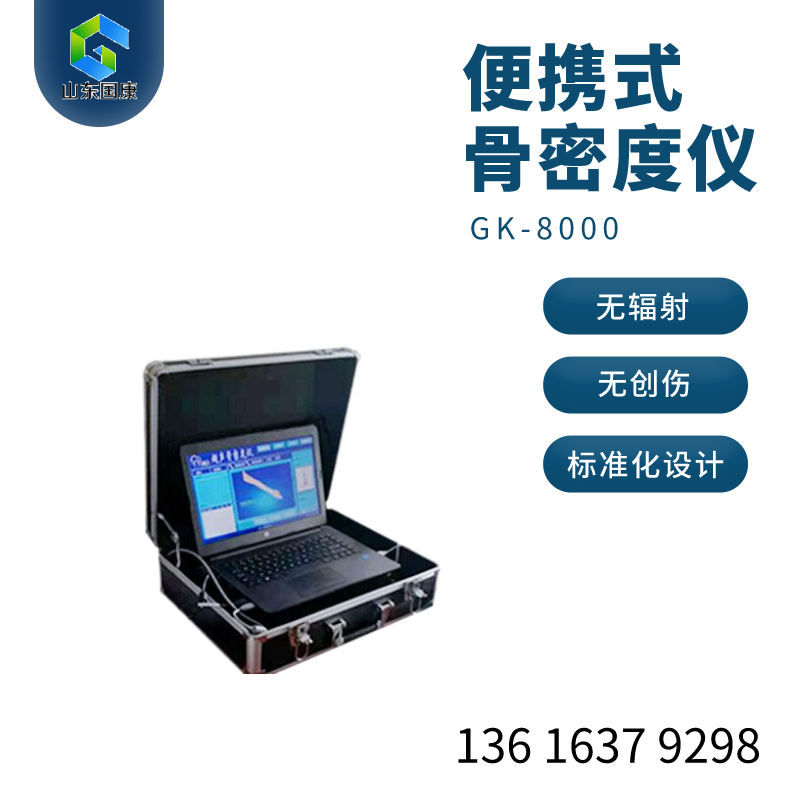 【专业鉴定】新利18体育娱乐app菲律宾MQD-7000骨密度仪的品质保证！