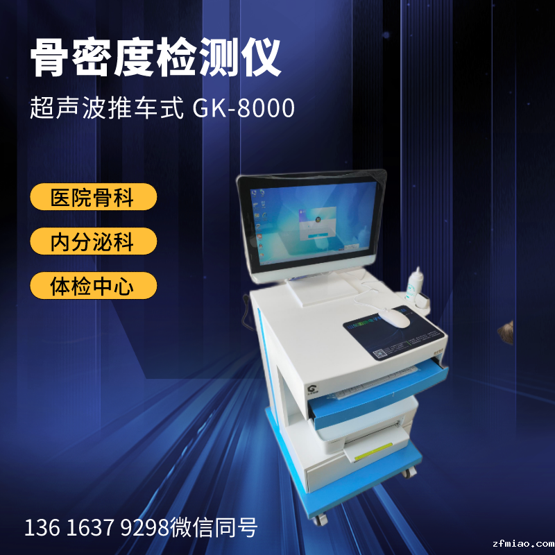 都在用的超高性价比骨密度分析仪,国康MQD-7000拔得头筹! 都在用的超高性价比骨密度分析仪,国康MQD-7000拔得头筹!