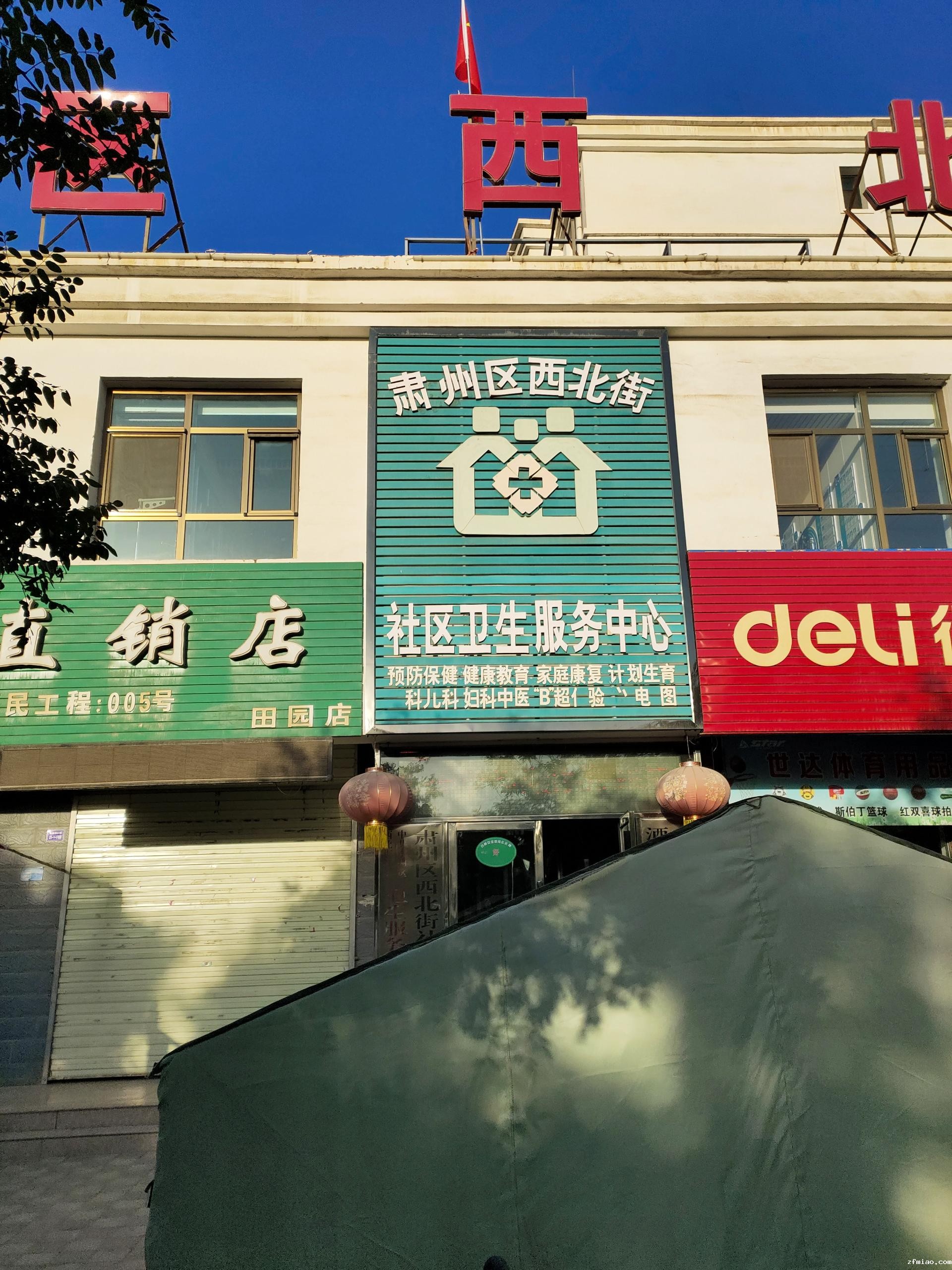 8.16甘肃省酒泉市肃州区西北街社区服务中心采购新利18体育娱乐app菲律宾超声骨密度仪