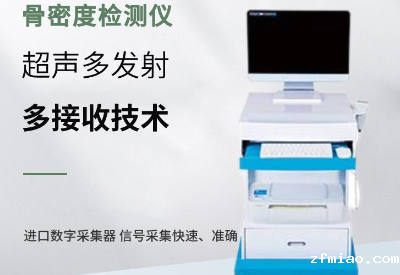 骨密度检测仪