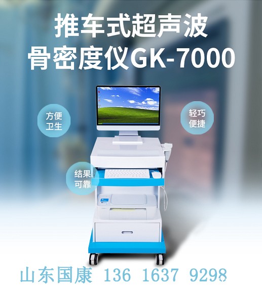 康复科采购认准超声骨密度仪生产厂家新利18体育娱乐app菲律宾