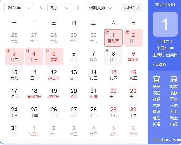 2021年骨密度仪品牌国康公司五一放假通知来啦！！！