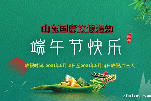 端午节来临！便携式骨密度检测仪厂家国康医疗放假通知