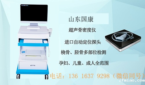 便携式超声骨密度仪怎么买?便携式超声骨密度仪厂家选择