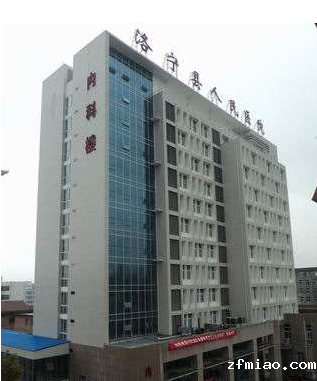 洛宁县人民医院