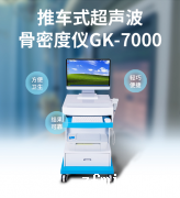 【骨密度检测仪品牌】国康提醒春季补钙好时节，对儿童长个子、老年人骨质疏松很有效的